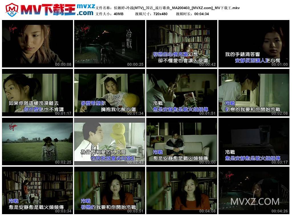 侯湘婷-冷战(MTV)_国语_流行歌曲_MA200403